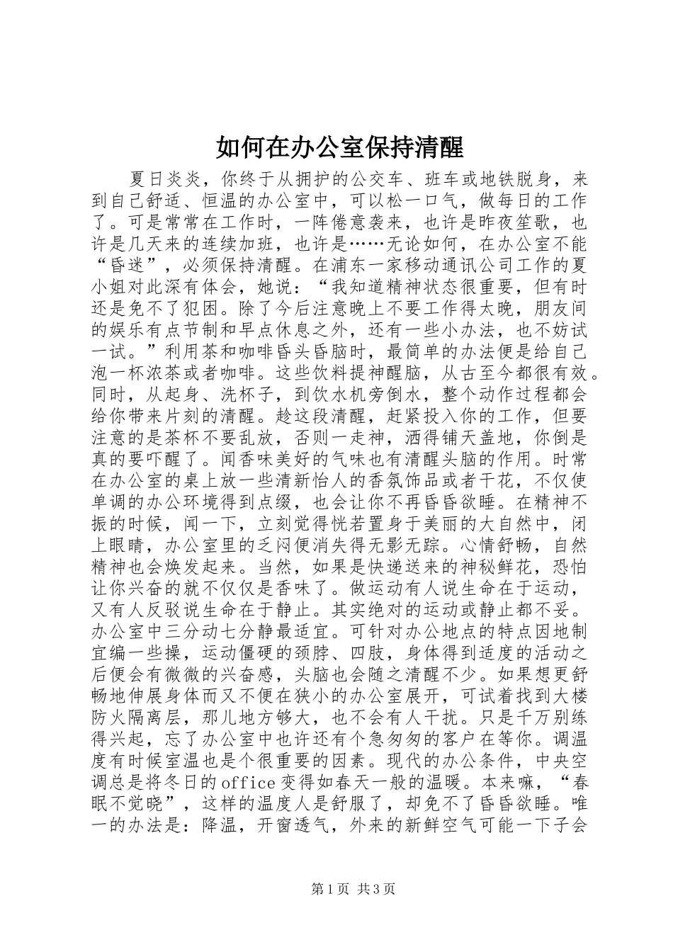 2024年如何在办公室保持清醒_第1页
