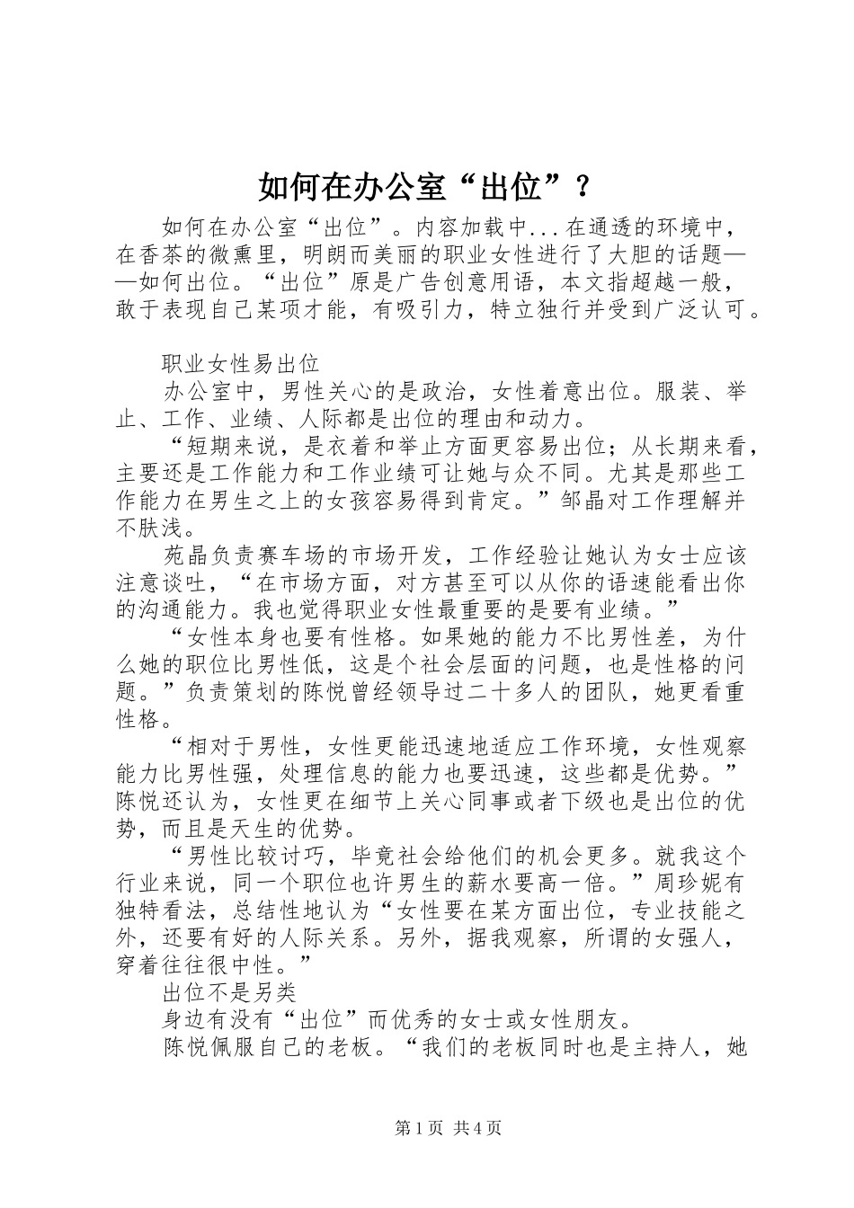 2024年如何在办公室出位_第1页