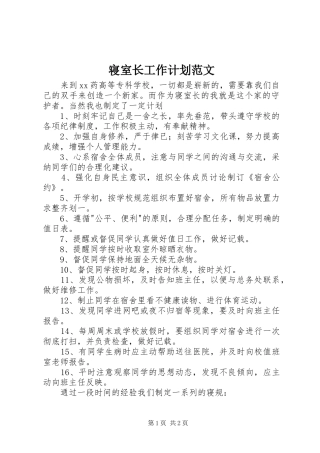 2024年寝室长工作计划范文