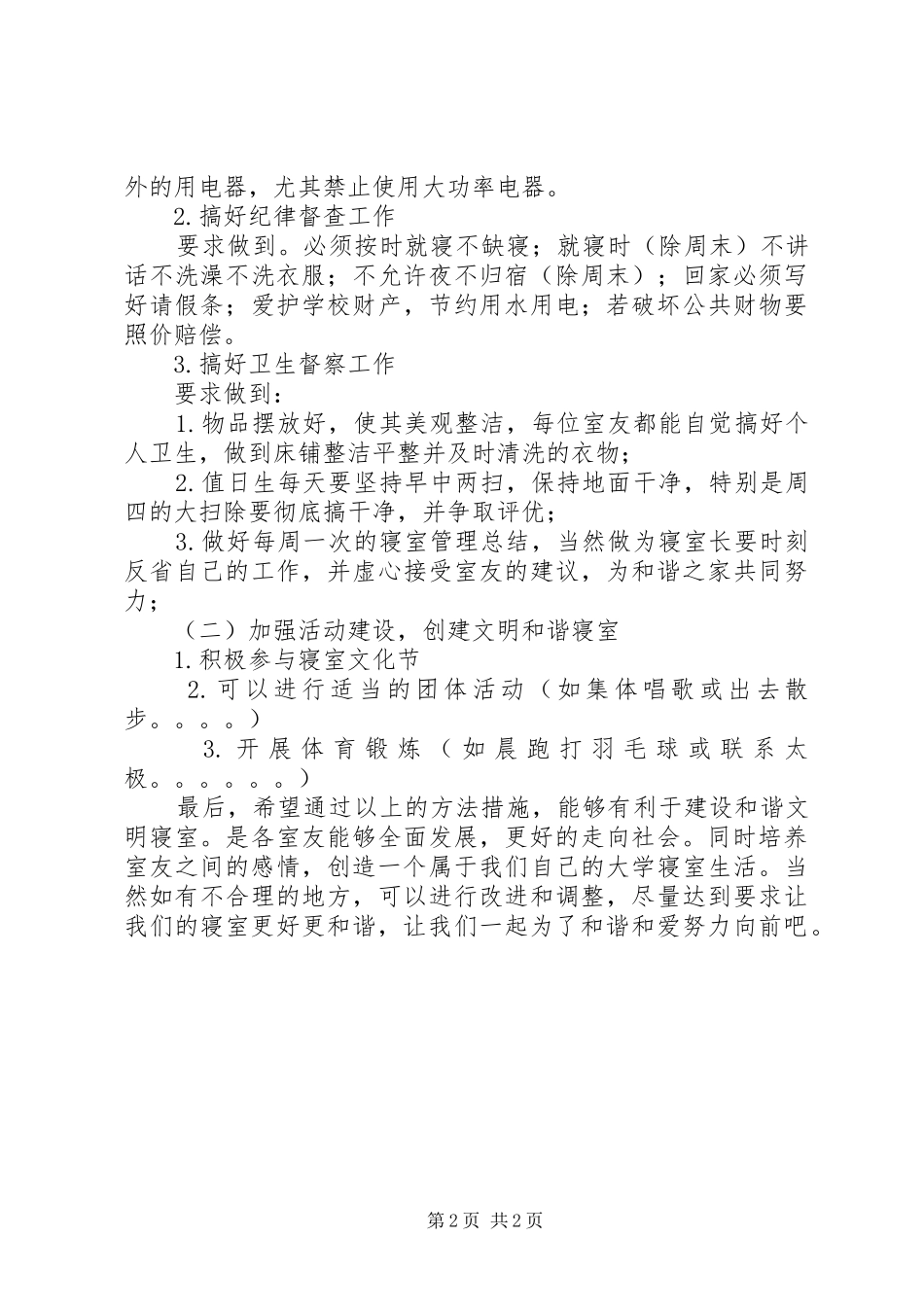 2024年寝室长工作计划书_第2页