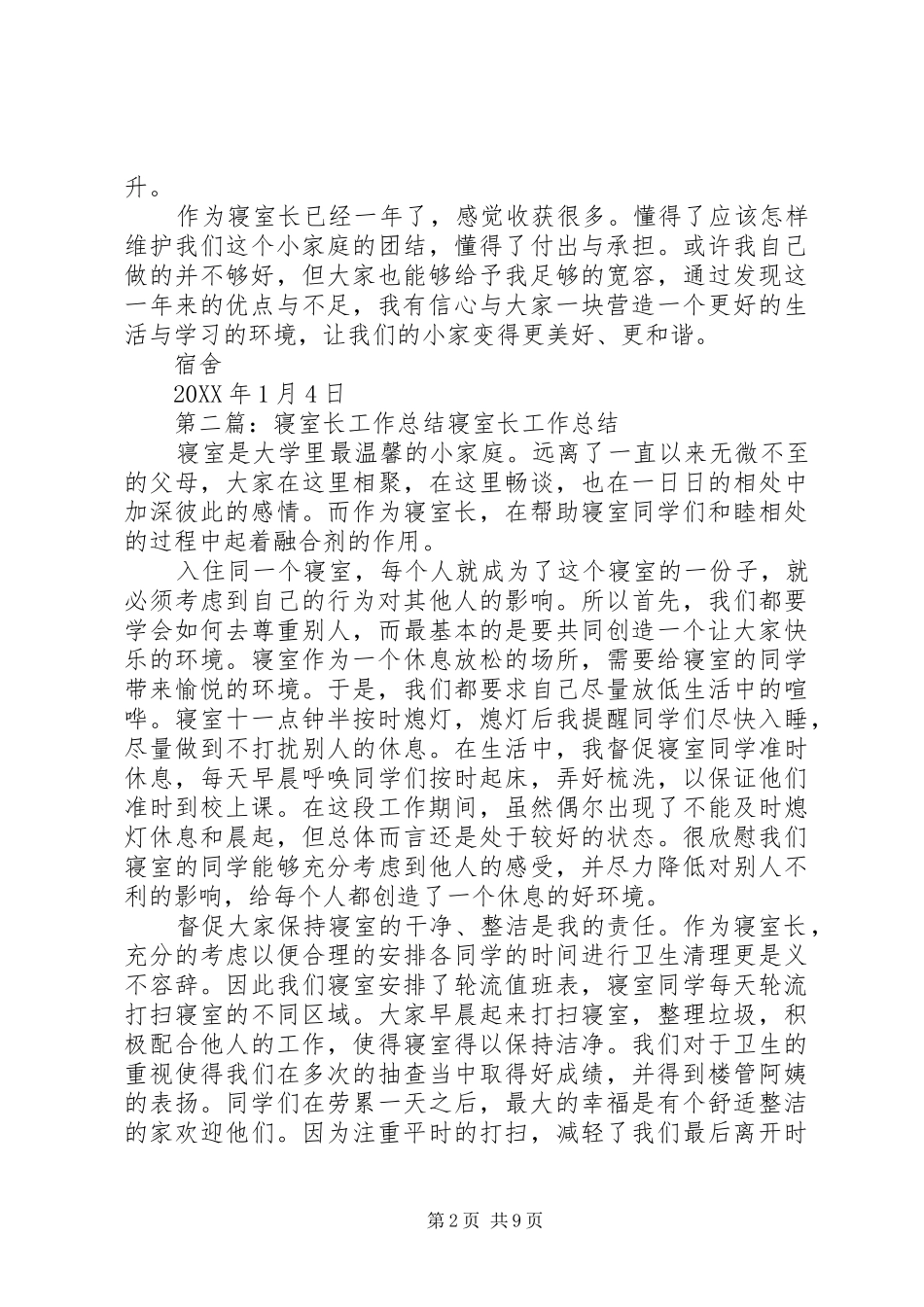 2024年寝室长工作经验谈_第2页