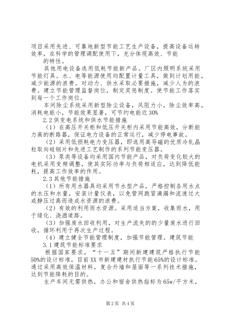 2024年三废处理的基本方案_第2页