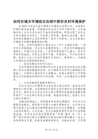 2024年如何在城乡环境综合治理中抓好农村环境保护