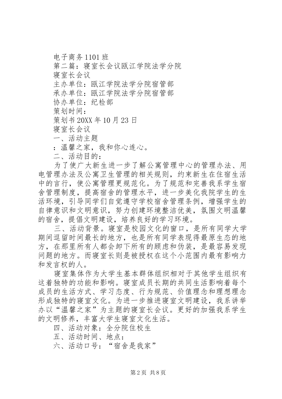 2024年寝室长会议记录_第2页