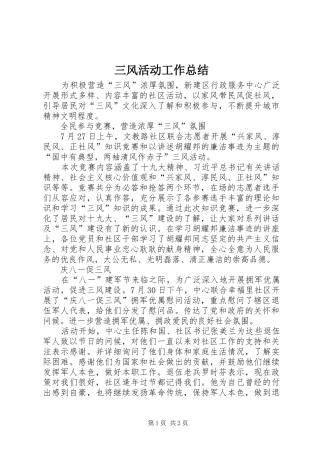 2024年三风活动工作总结