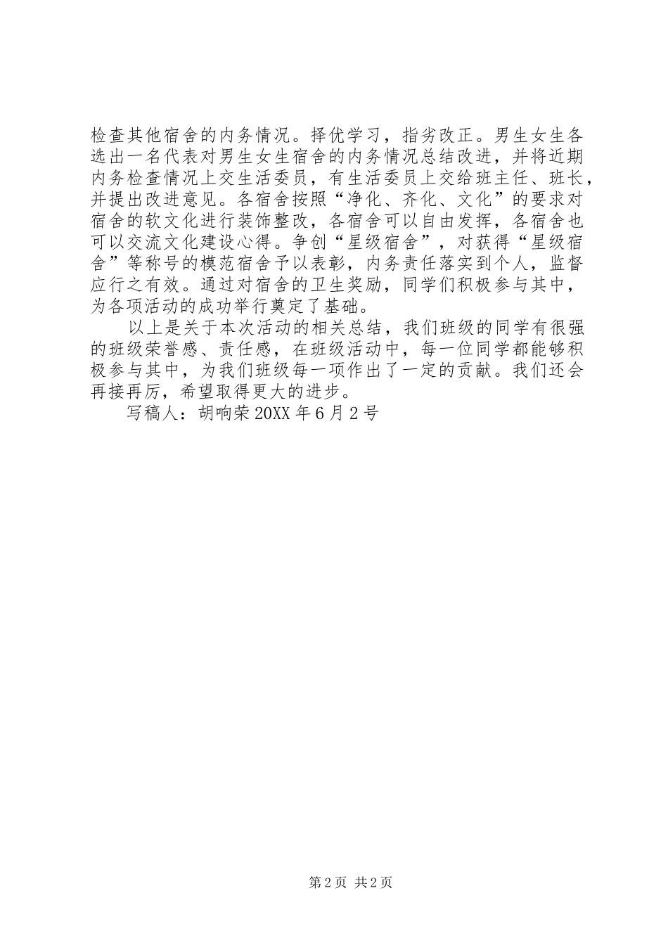 2024年三风建设活动总结_第2页