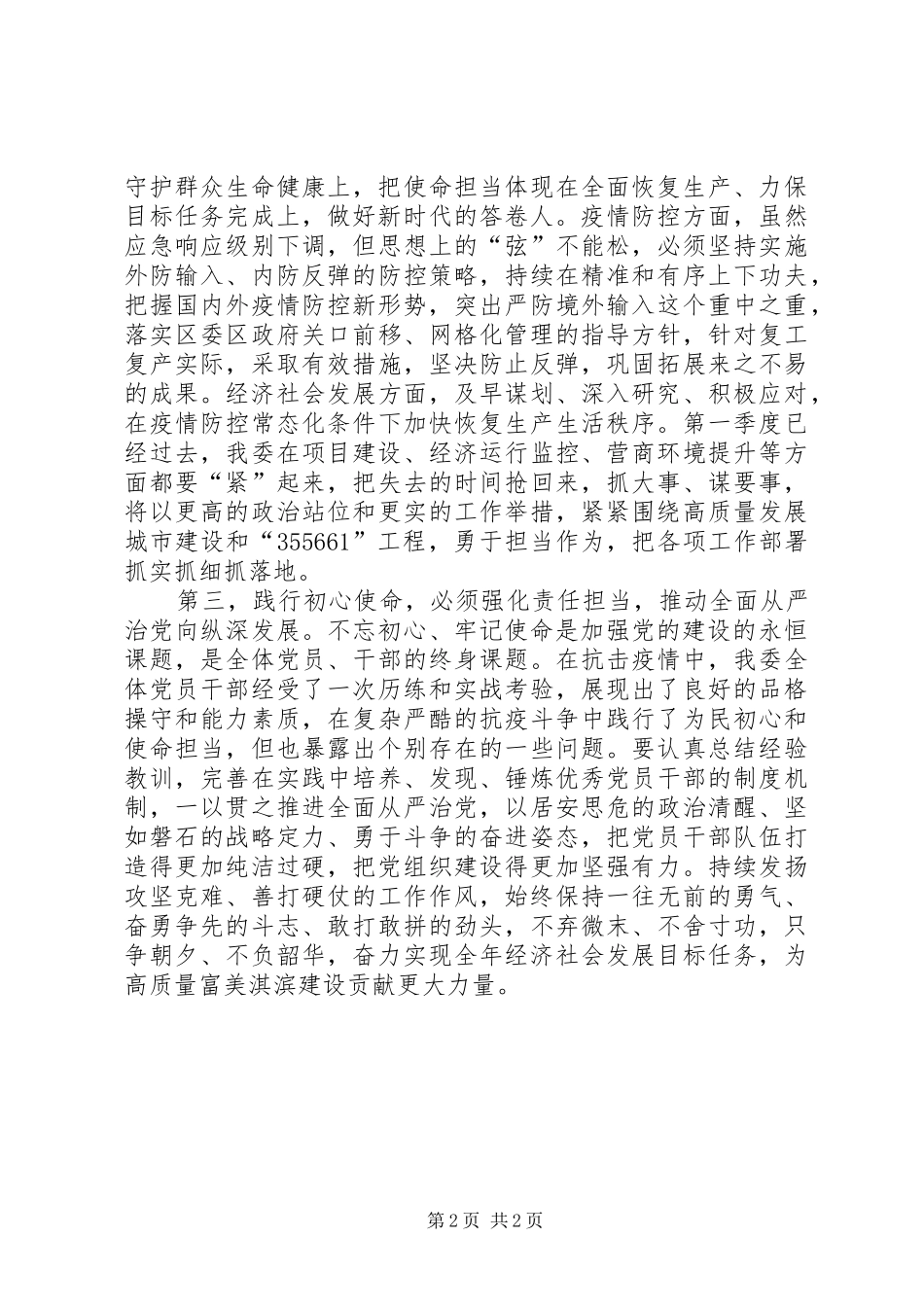 2024年如何在大考中展现共产党人政治本色_第2页