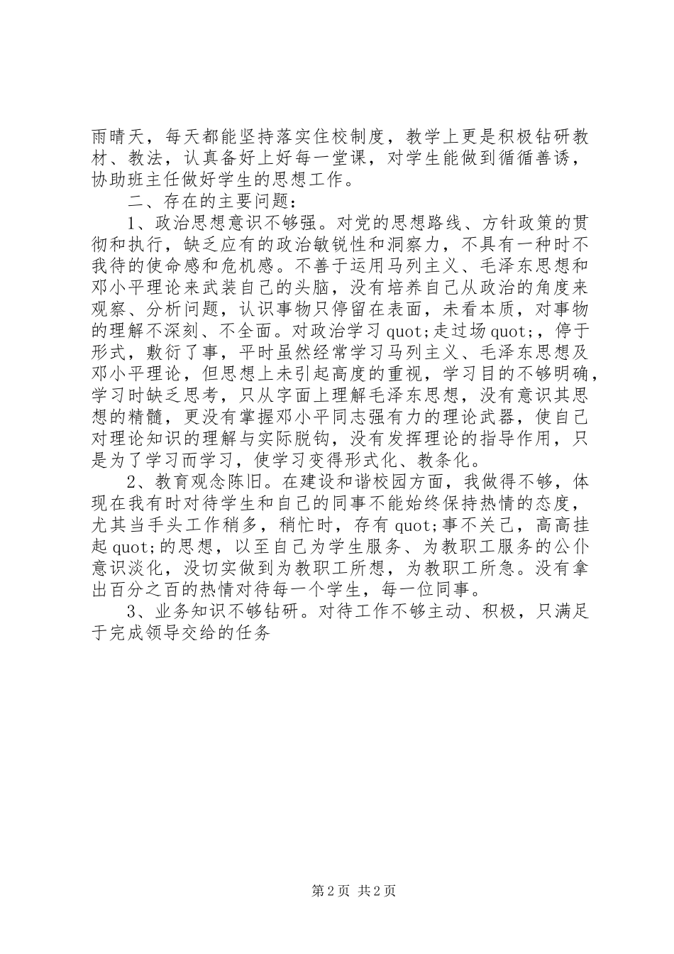 2024年三风整顿个人总结个人工作总结_第2页
