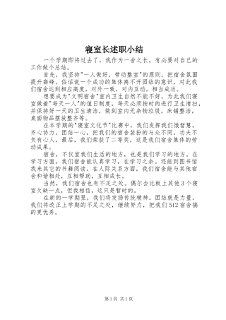 2024年寝室长述职小结
