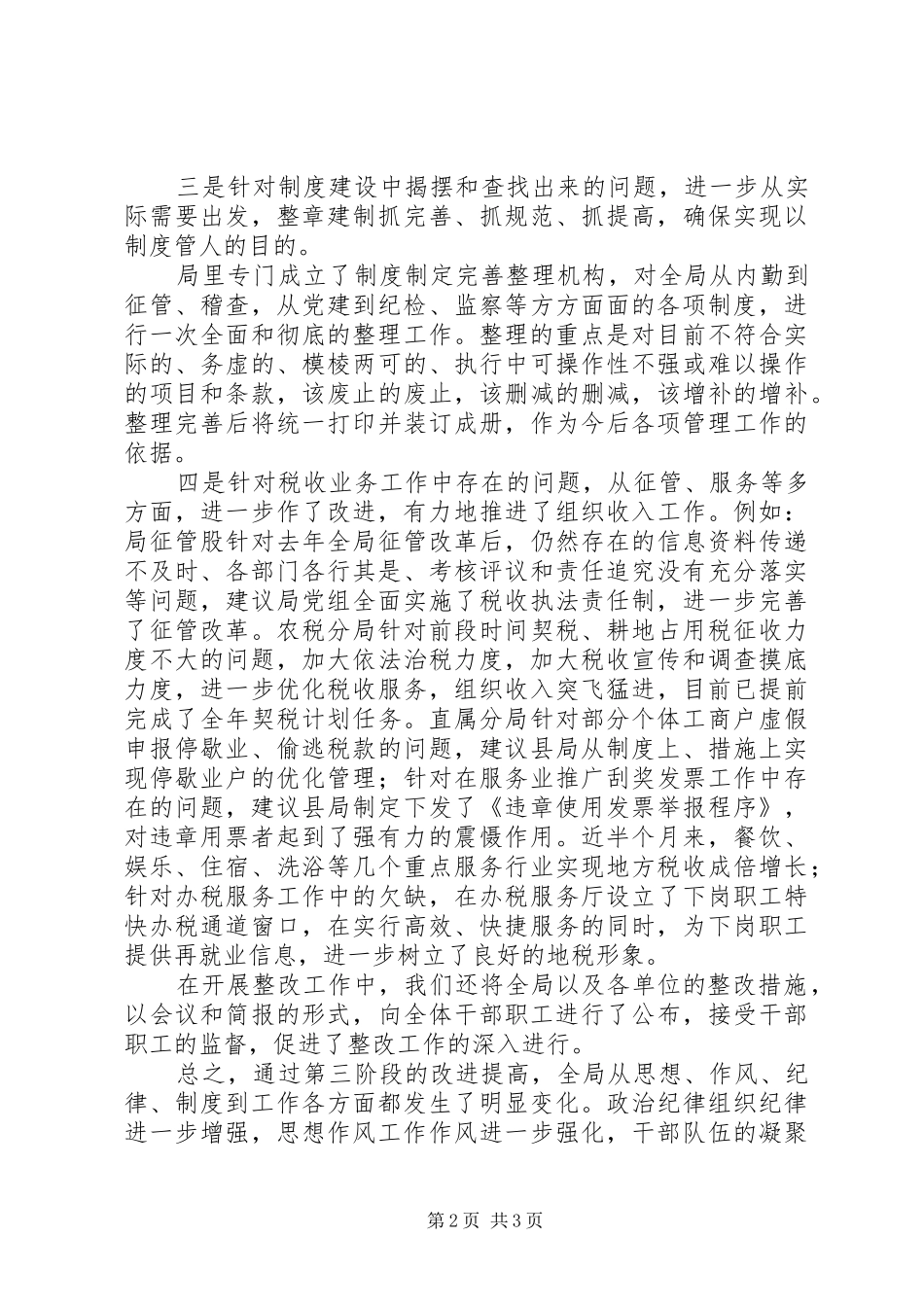 2024年三服务第三阶段总结_第2页