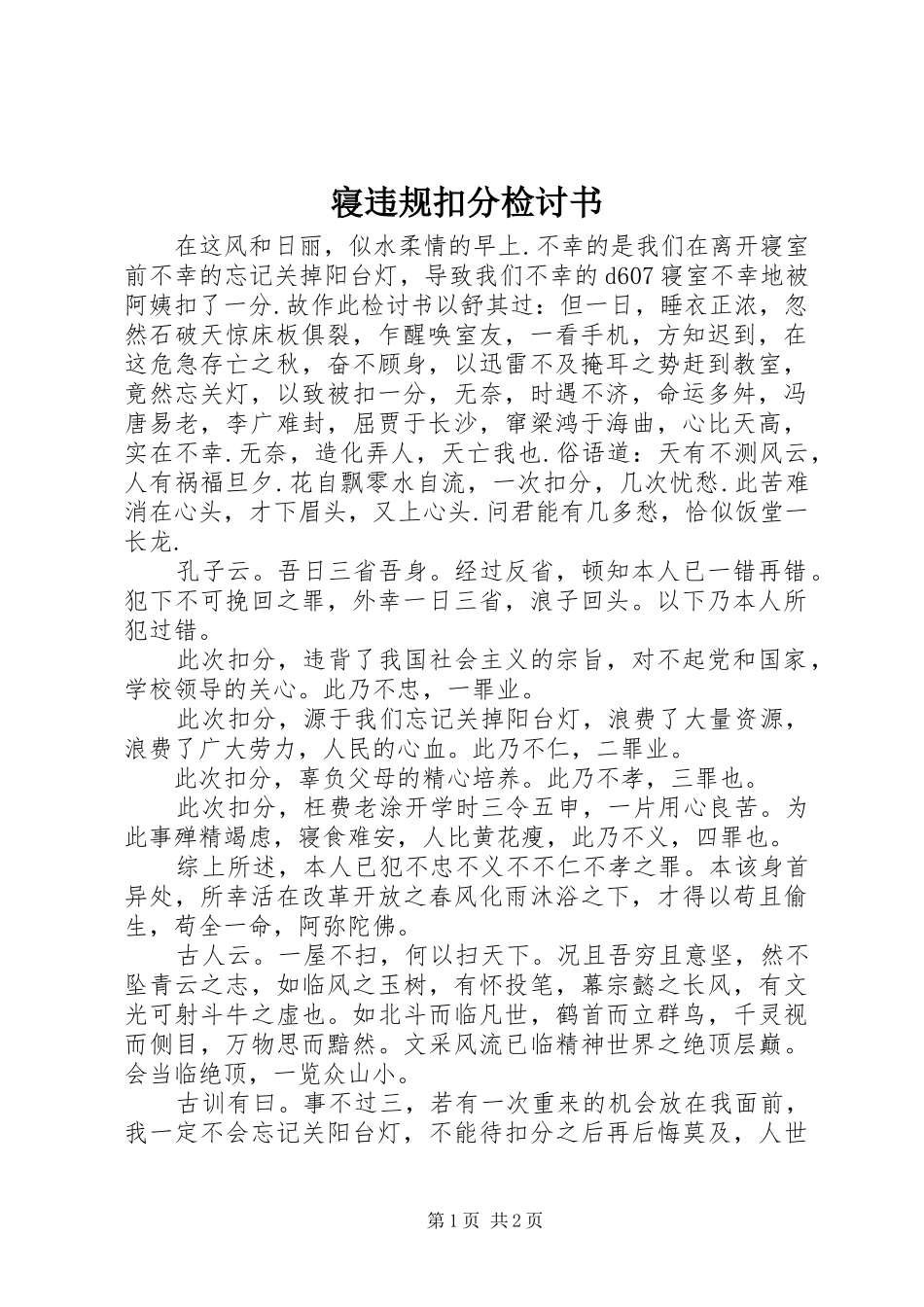 2024年寝违规扣分检讨书_第1页