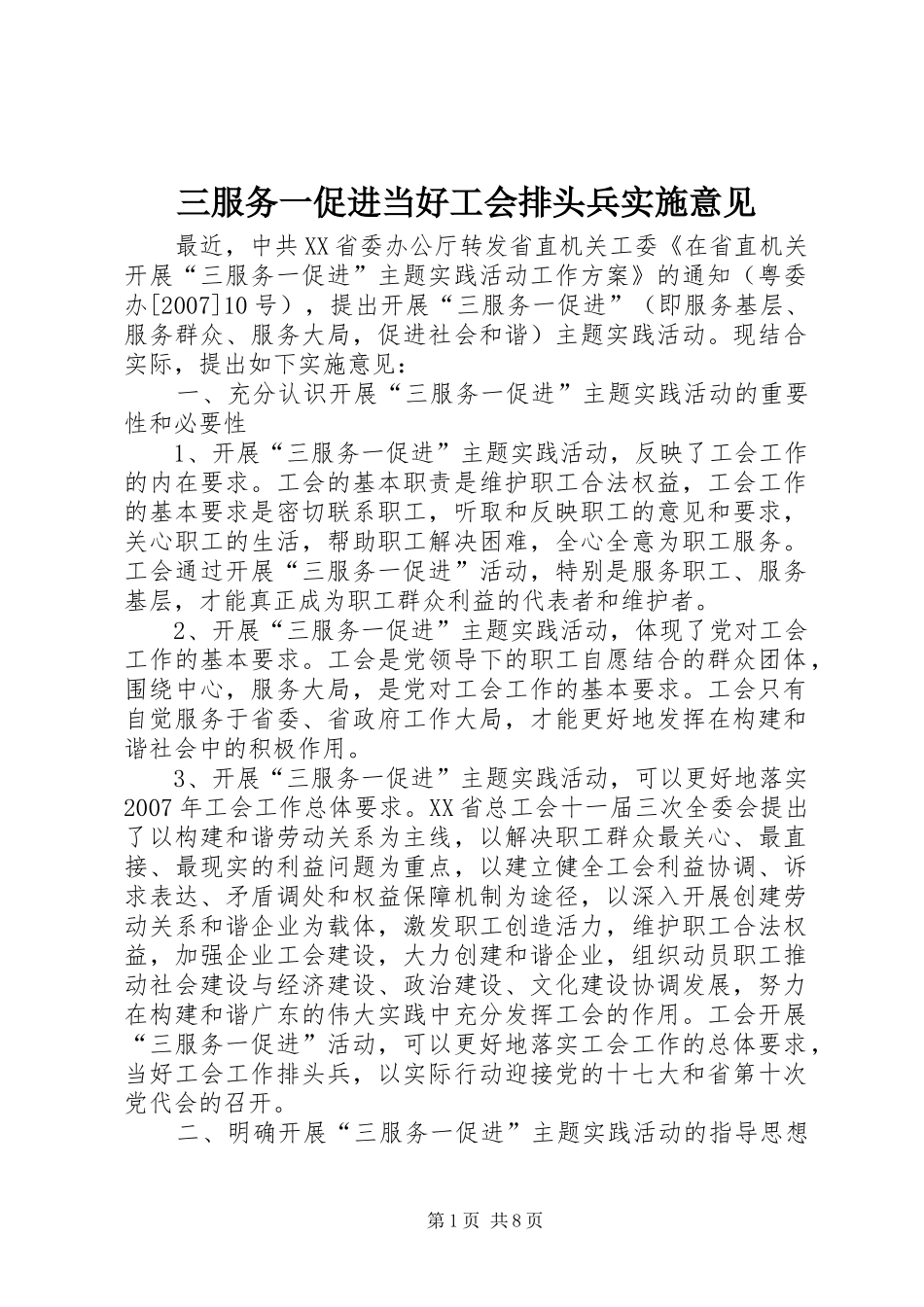 2024年三服务一促进当好工会排头兵实施意见_第1页