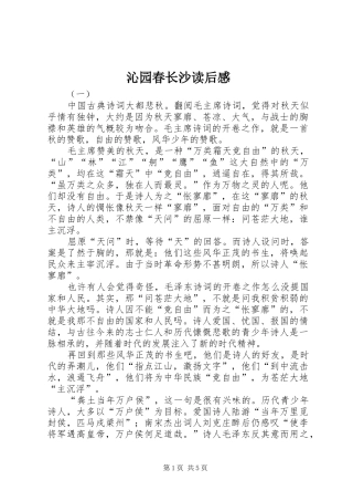 2024年沁园春长沙读后感