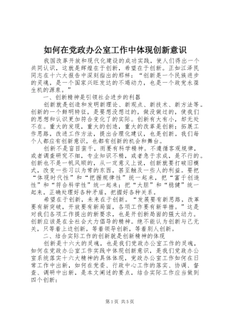 2024年如何在党政办公室工作中体现创新意识