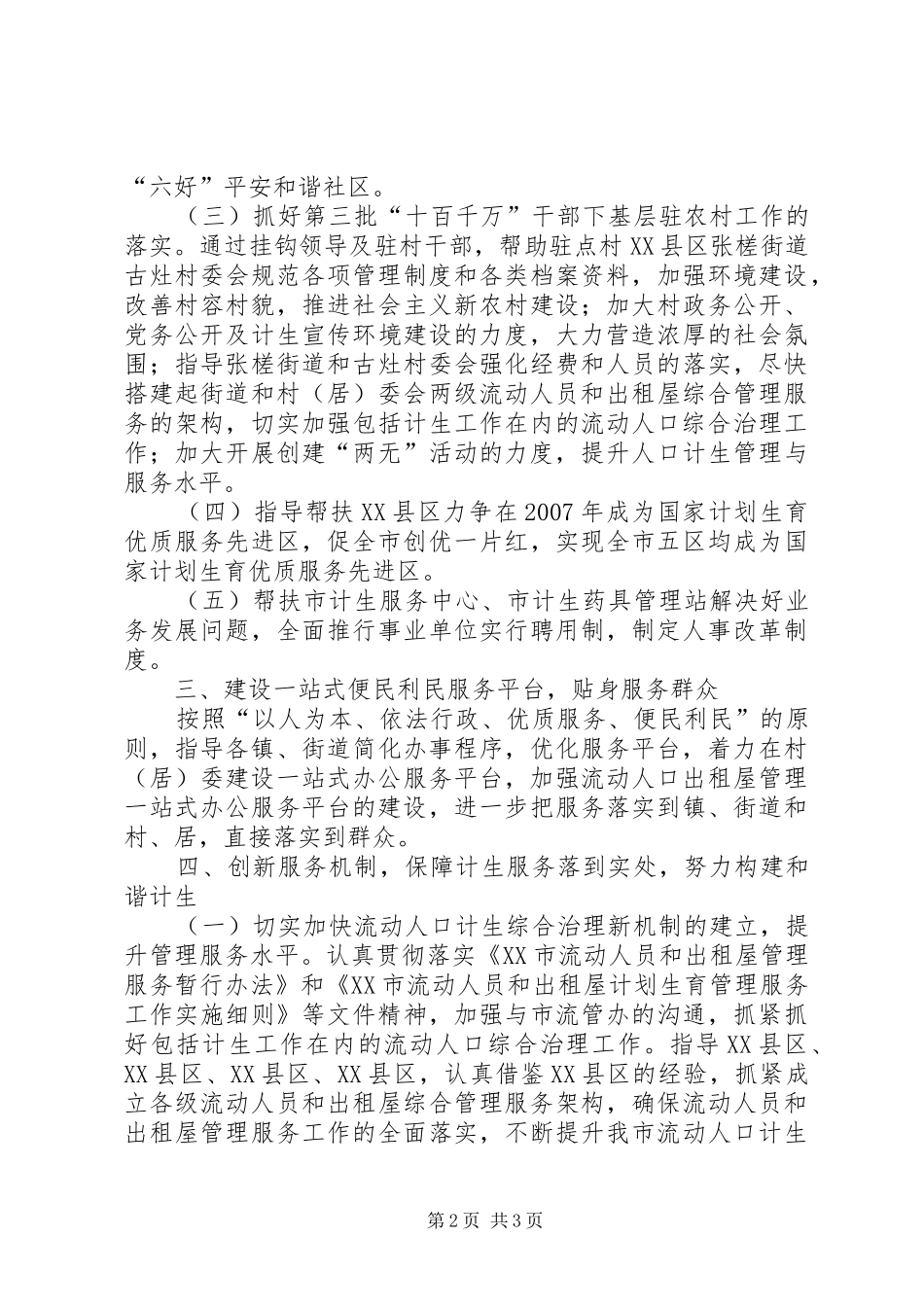 2024年三服务一促进排头兵实践活动经验汇报_第2页