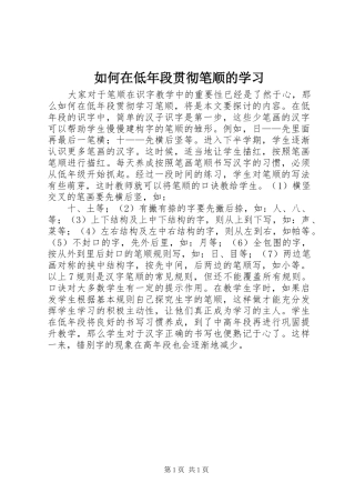 2024年如何在低年段贯彻笔顺的学习