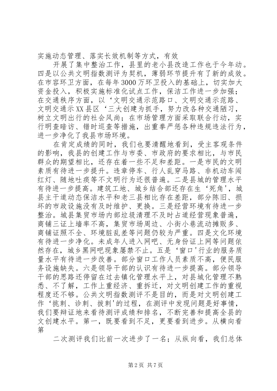 2024年卿渐伟在争创全国文明城市动员大会上的致辞_第2页