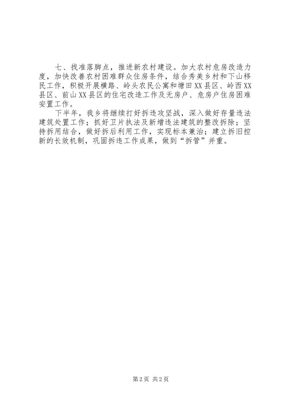 2024年三改一拆半年工作总结_第2页