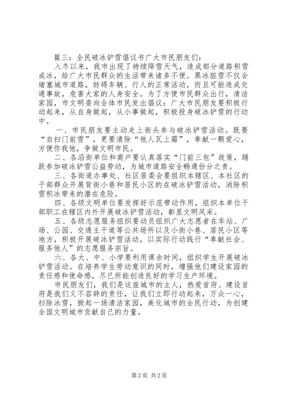 2024年清冰雪行动倡议书_第2页
