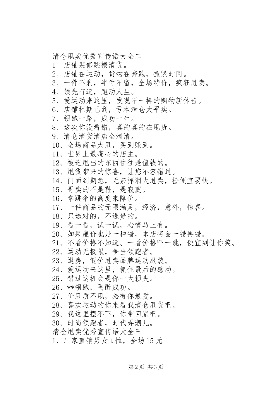 2024年清仓甩卖优秀宣传语大全_第2页