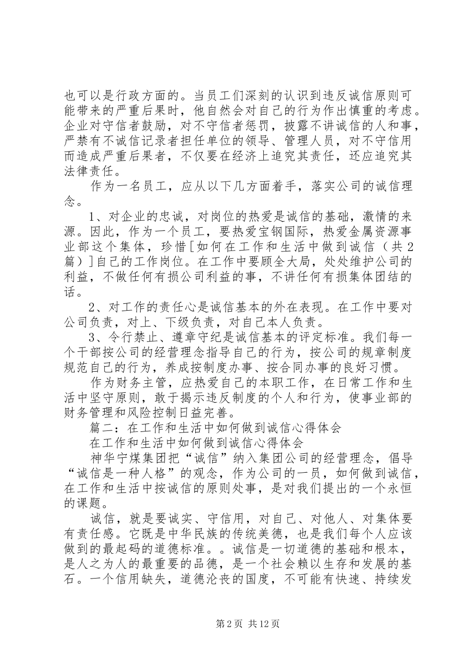 2024年如何在工作和生活中做到诚信_第2页