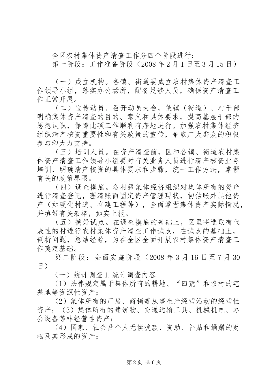 2024年清产核资工作的目标_第2页