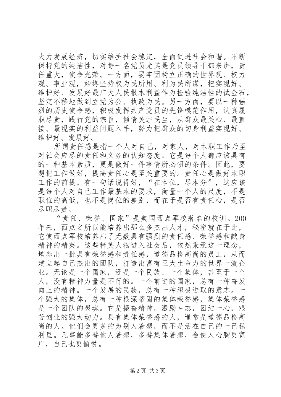 2024年三感教育学习心得体会_第2页