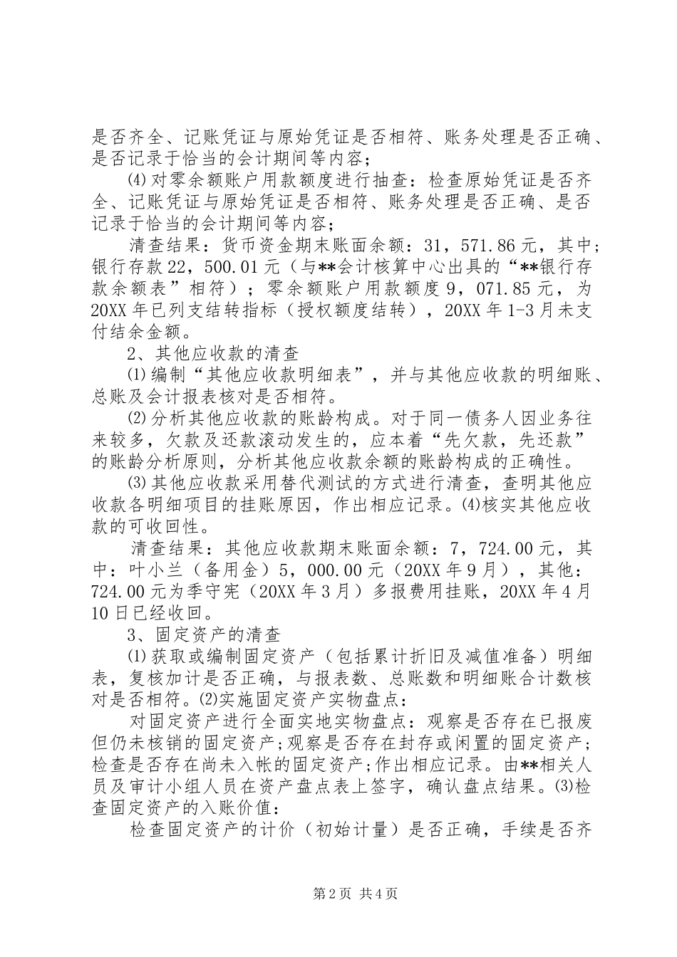 2024年清产核资审计实施方案及情况结果_第2页