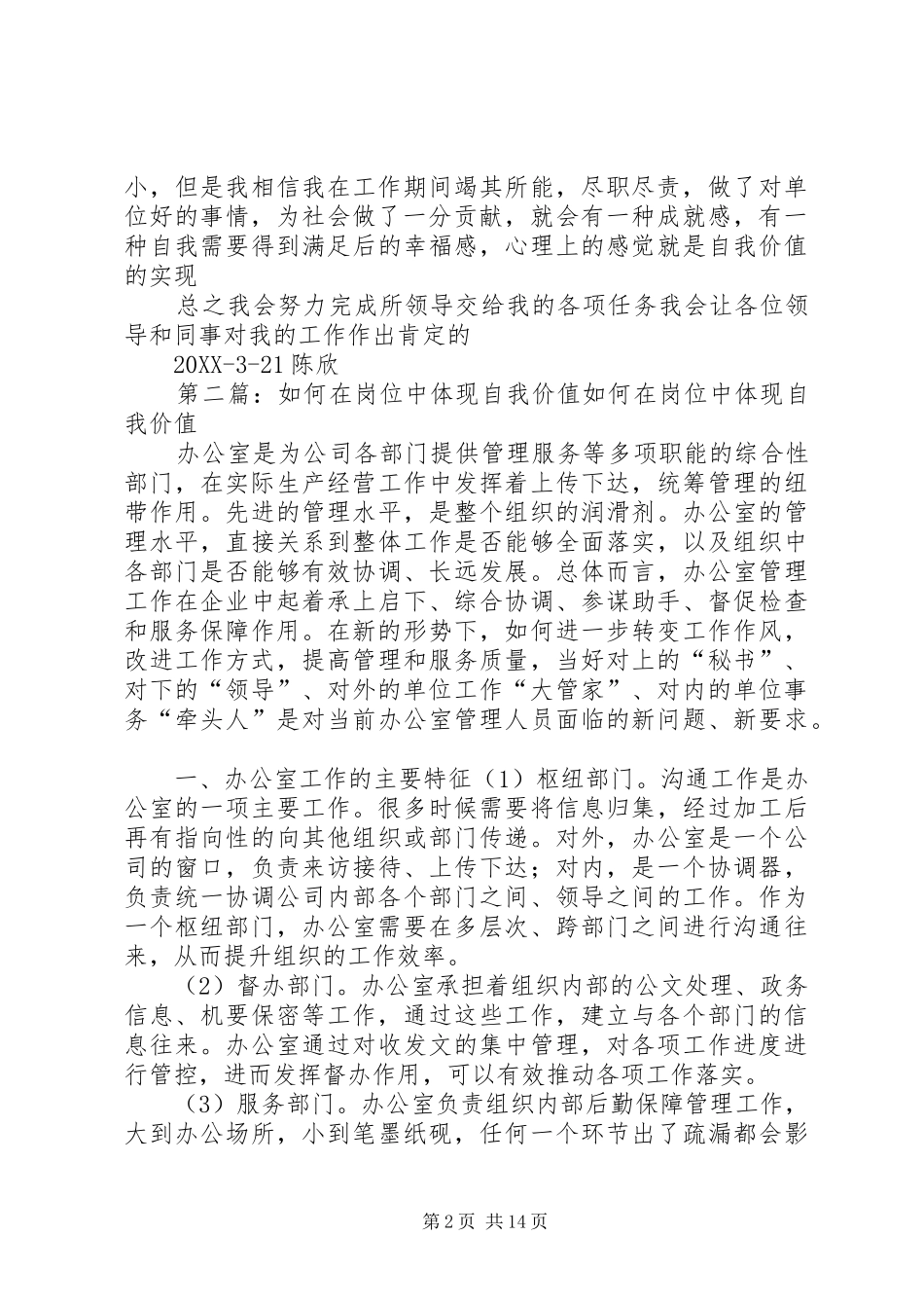 2024年如何在工作中体现自我价值_第2页
