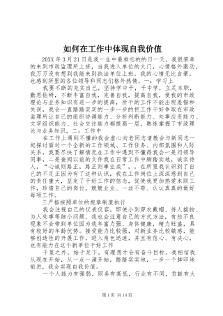 2024年如何在工作中体现自我价值