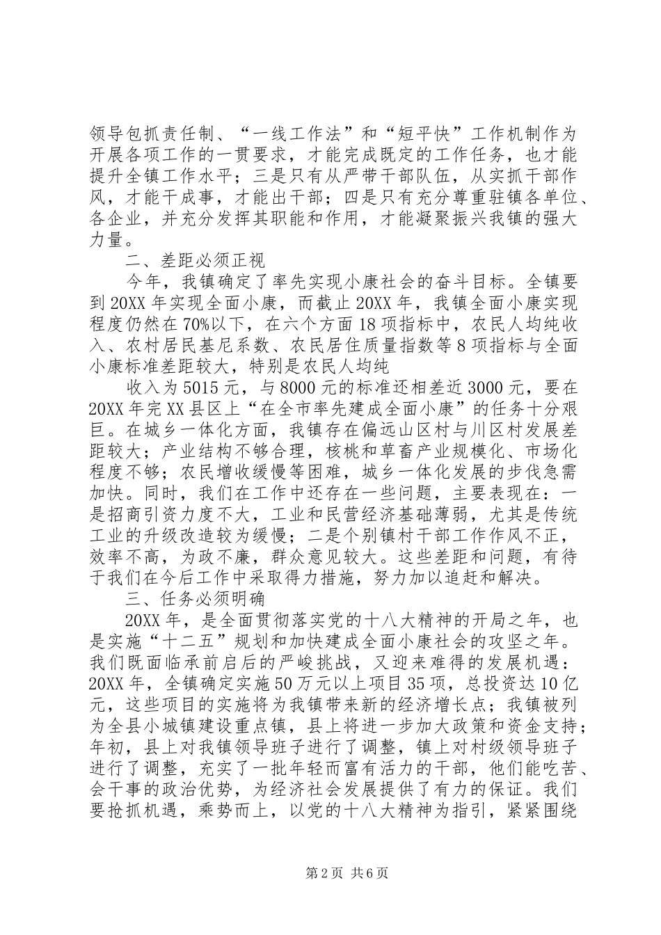 2024年三干会乡长致辞_第2页