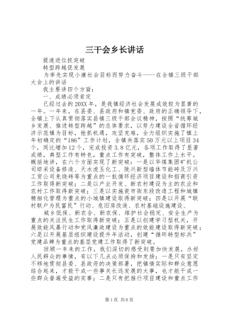 2024年三干会乡长致辞