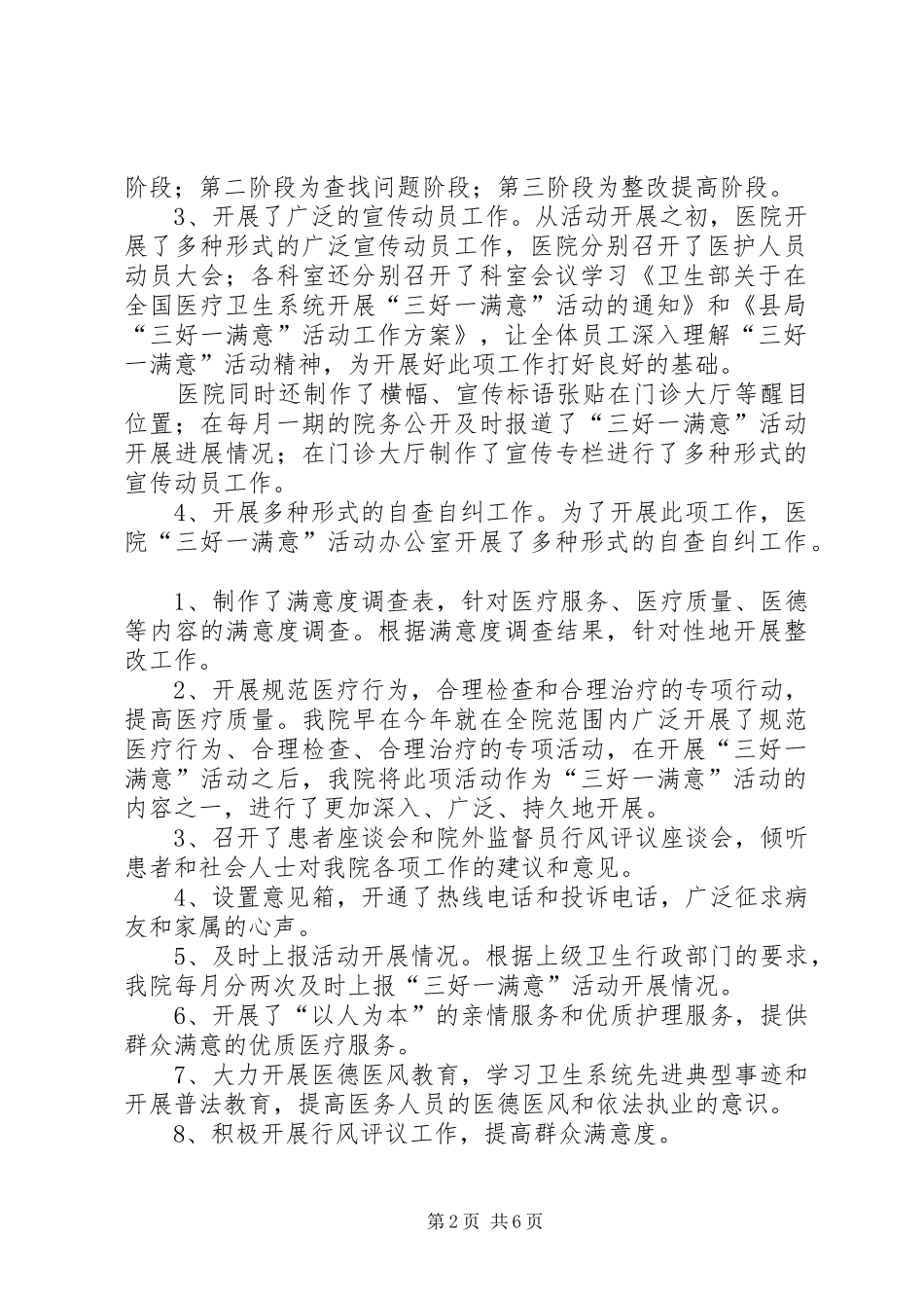 2024年清城卫生院药品使用情况自查报告_第2页