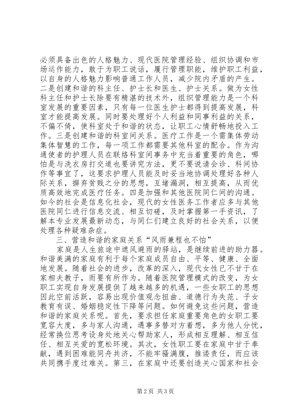 2024年如何在构建和谐医院中发挥女职工作用_第2页