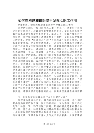 2024年如何在构建和谐医院中发挥女职工作用