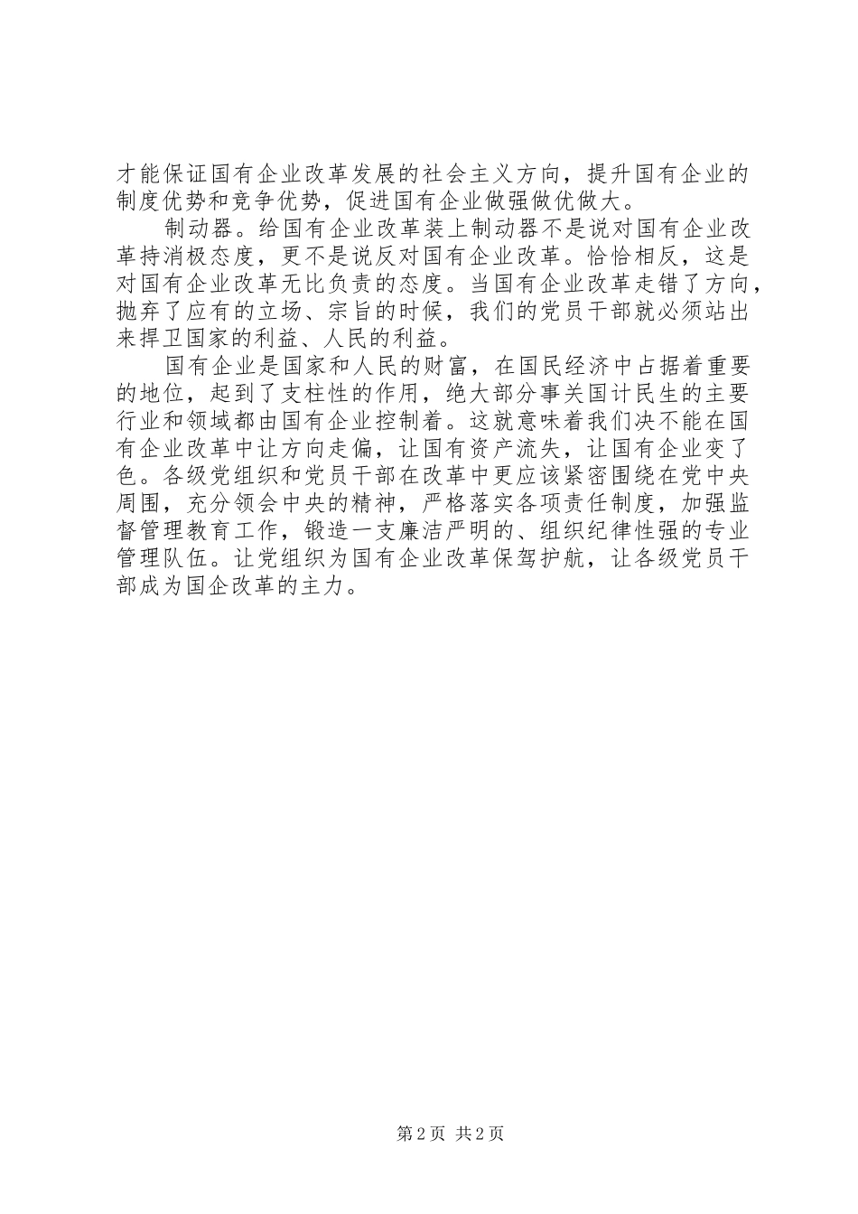 2024年如何在国企中加强党政建设_第2页