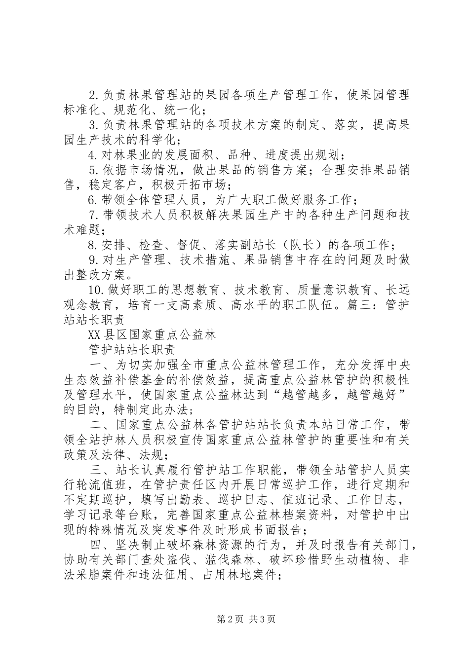 2024年三告林业站站长李红_第2页