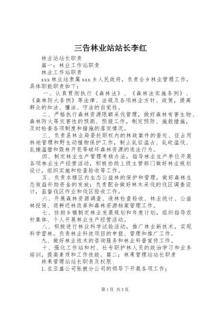 2024年三告林业站站长李红
