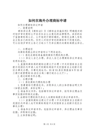 2024年如何在海外办理商标申请