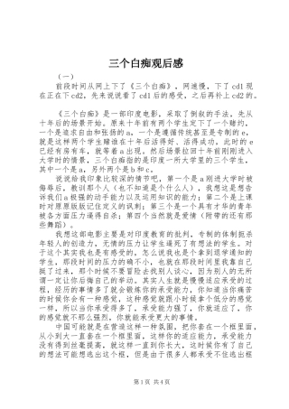 2024年三个白痴观后感