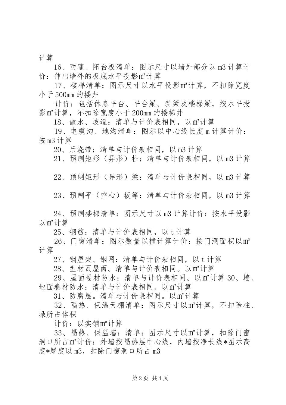 2024年清单与定额区别总结_第2页