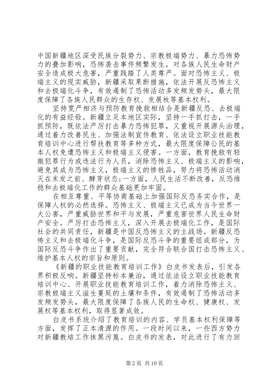 2024年三个白皮书心得体会最新_第2页