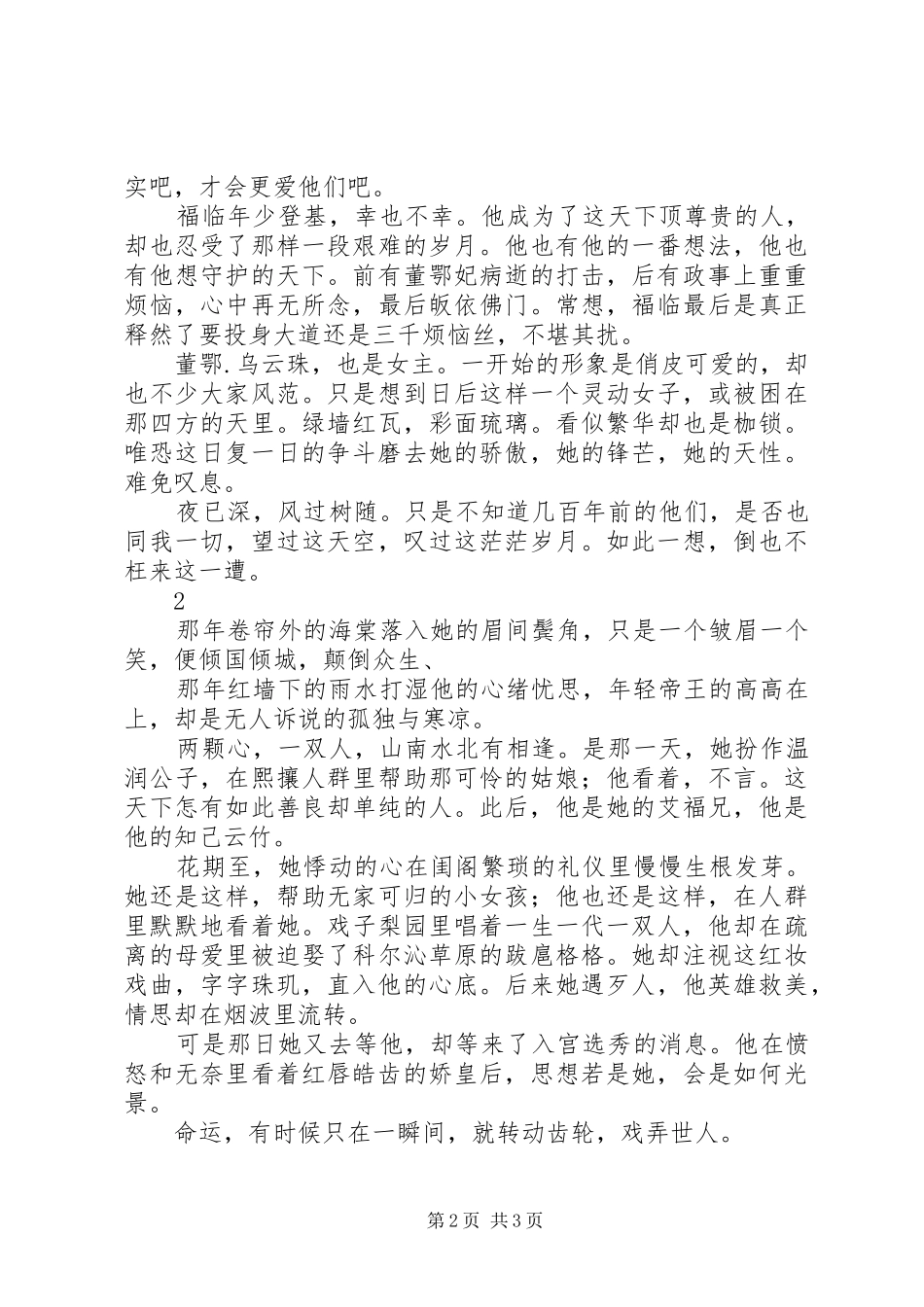 2024年清宫宠妃董鄂妃观后感清宫宠妃董鄂妃心得体会_第2页