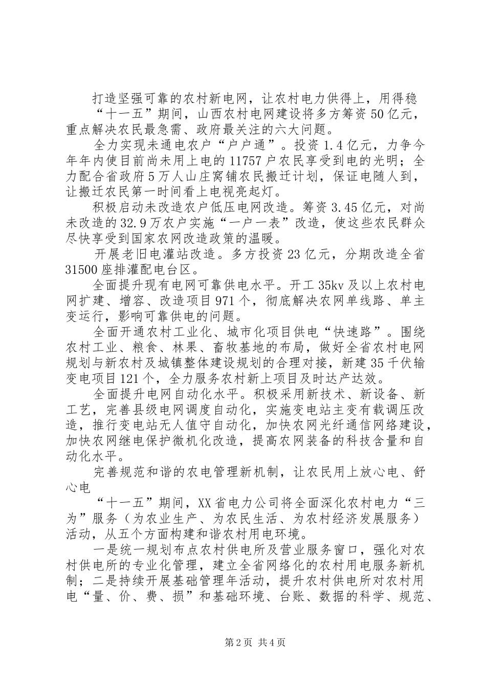 2024年如何在建设社会主义新农村中发挥先行作用_第2页