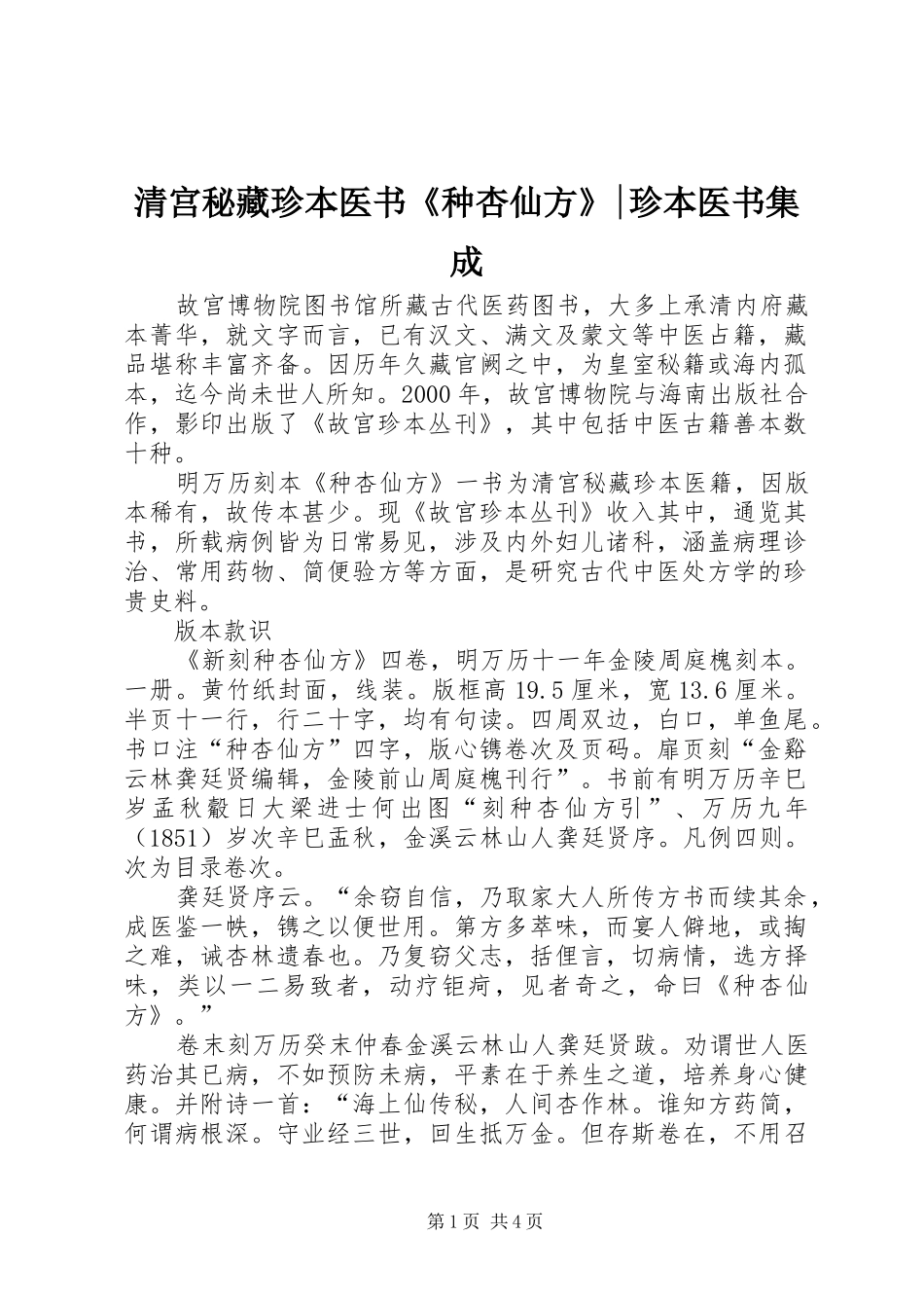 2024年清宫秘藏珍本医书种杏仙方珍本医书集成_第1页