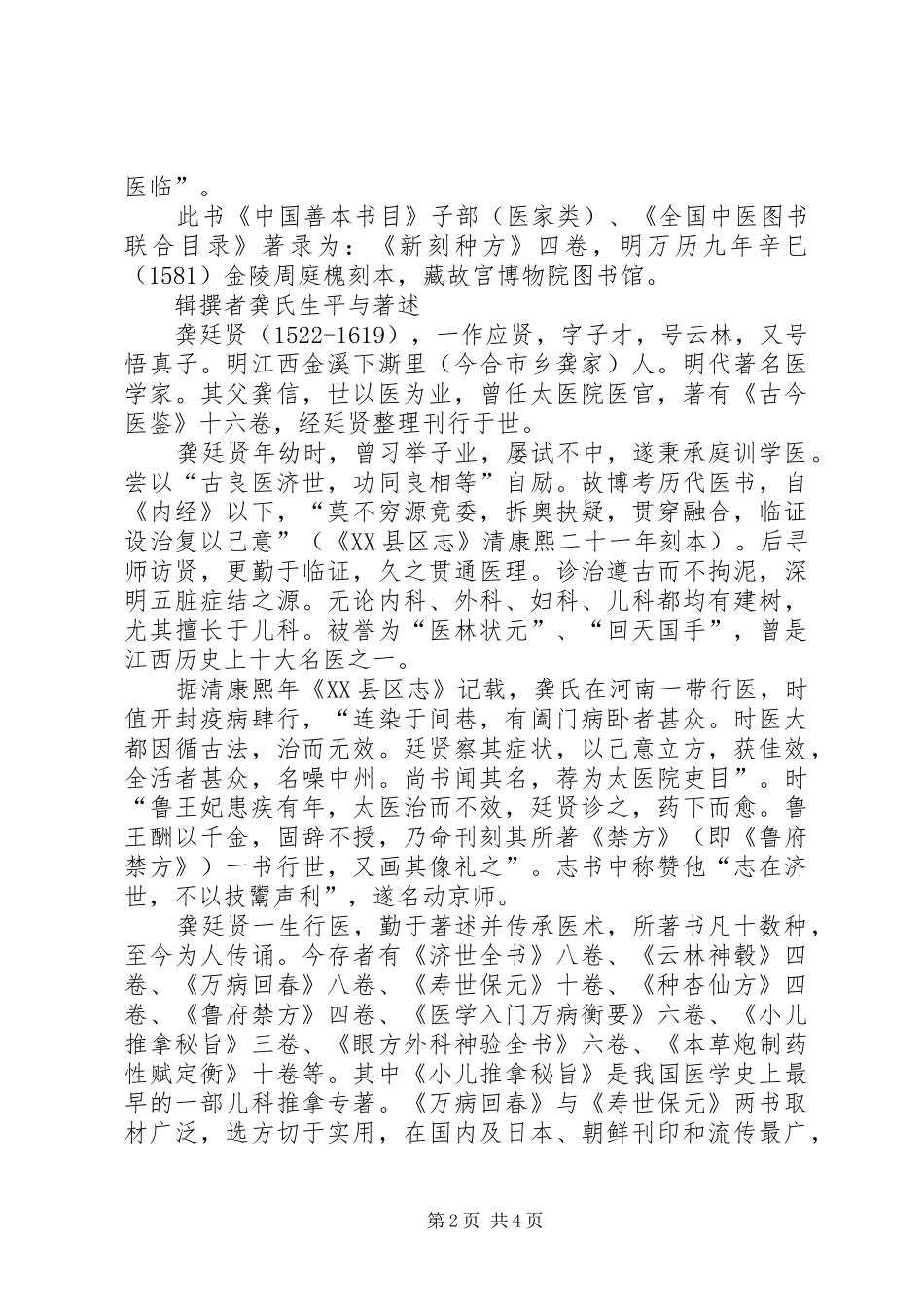 2024年清宫秘藏珍本医书种杏仙方珍本医书集成_第2页