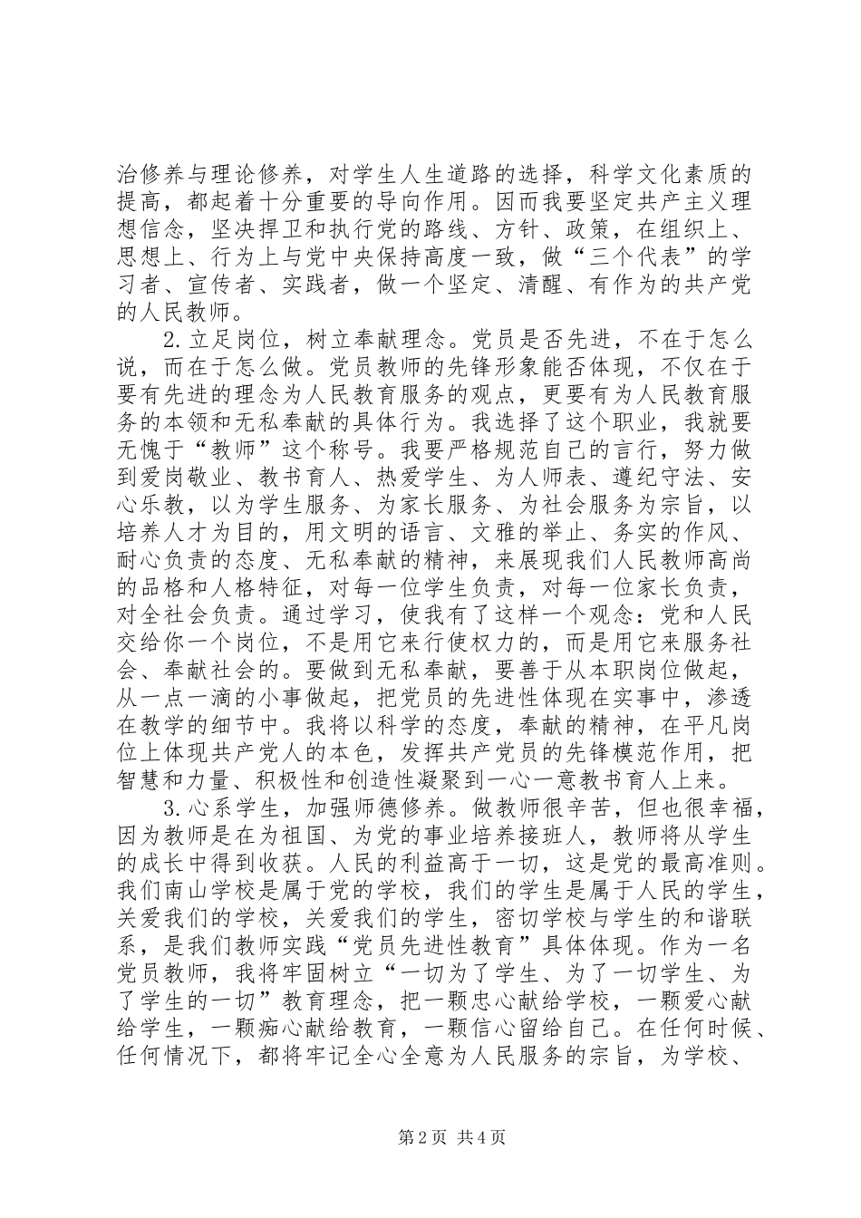 2024年如何在教书育人中争当带头人心得体会_第2页