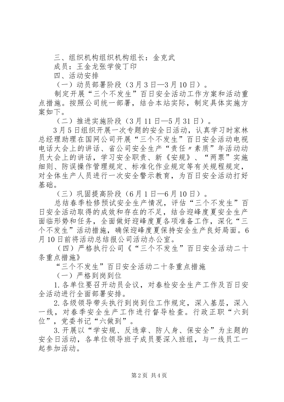 2024年三个不发生心得体会_第2页