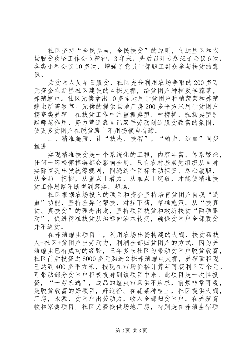 2024年如何在精准扶贫中发挥基层党组织作用的调研_第2页