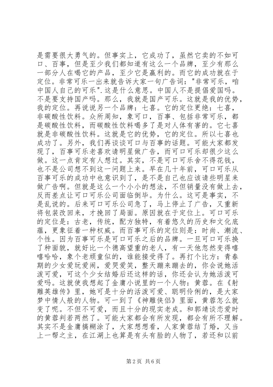 2024年如何在军营里实现自己的理想演讲稿_第2页